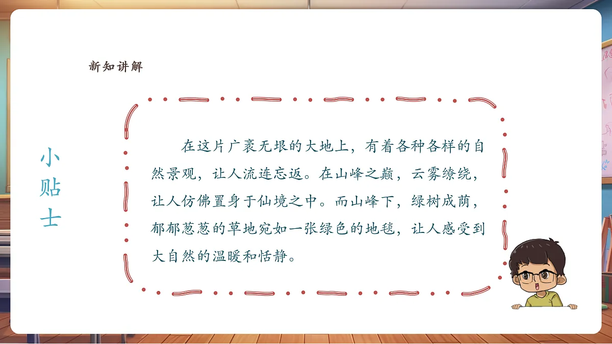 【湘版】美术 一年级上册 第三单元 5 我来画风景 课时课件第3页