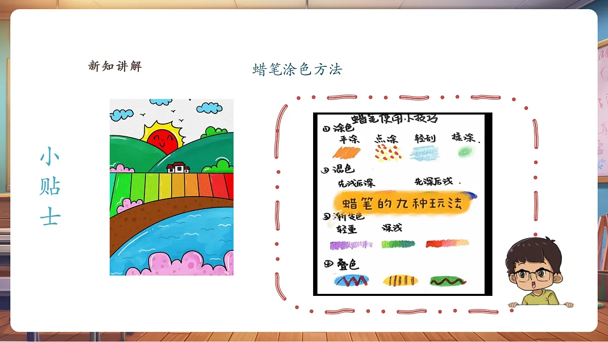 【湘版】美术 一年级上册 第三单元 5 我来画风景 课时课件第7页