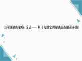 2025年新北师大版初中数学八年级上册第一章反思利用勾股定理解决最短路径问题习题课课件（含答案解析）