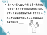 2025年新北师大版初中数学八年级上册第一章整合与提升习题课课件（含答案解析）