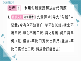 2025年新北师大版初中数学八年级上册第一章专题 方程思想在勾股定理中的运用习题课课件（含答案解析）