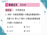 2025年新北师大版初中数学八年级上册1 确定位置   习题课课件（含答案解析）