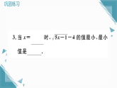 2025年新北师大版初中数学八年级上册第二章专题 二次根式常用的求值方法习题课课件（含答案解析）