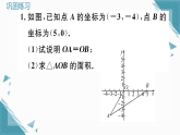 2025年新北师大版初中数学八年级上册第三章专题 在平面直角坐标系中求图形的面积习题课课件（含答案解析）