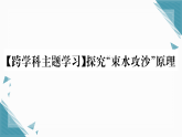 2025年人教版初中地理八年级上册第二章 探究“束水攻沙”原理习题课课件（含答案）