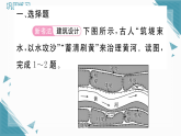 2025年人教版初中地理八年级上册第二章 探究“束水攻沙”原理习题课课件（含答案）