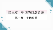 人教版（2024）八年级上册（2024）第二节 水资源习题课件ppt