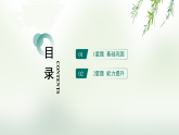 Unit 1 课时2 Section A Pronunciation 2a-2f-初中英语人教版（2024）八年级上册 ppt