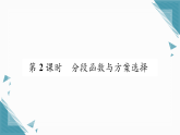 2025年新北师大版初中数学八年级上册2 认识一次函数（2）习题课课件（含答案解析）