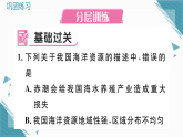 2025年人教版初中地理八年级上册第三章第四节习题课课件（含答案）pptx