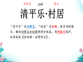 统编版语文四年级下册1 古诗词三首 清平乐·村居 课件