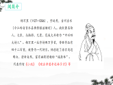 统编版语文四年级下册1古诗词三首宿新市徐公店课件