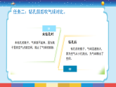 新大象版科学三年级上册 第二单元 第一课《空气占据空间》课件