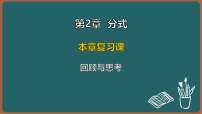 数学八年级上册（2024）小结与评价复习ppt课件