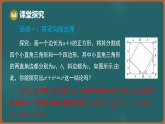 湘教版（2024）数学八年级上册 5.2 第1课时  勾股定理（课件）