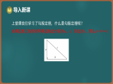 湘教版（2024）数学八年级上册 5.2 第2课时  勾股定理的应用（课件）