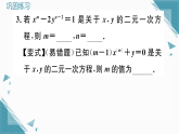 2025年新北师大版初中数学八年级上册1 认识二元一次方程组习题课课件（含答案解析）