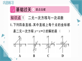 2025年新北师大版初中数学八年级上册4 二元一次方程与一次函数（1）习题课课件（含答案解析）