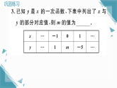 2025年新北师大版初中数学八年级上册4 二元一次方程与一次函数（2）习题课课件（含答案解析）