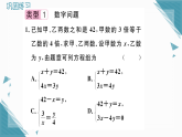 2025年新北师大版初中数学八年级上册第五章专题二元一次方程组的应用——其他问题习题课课件（含答案解析）