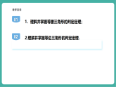 【新教材新课标】浙教版数学八年级上册2.4《等腰三角形的判定定理》教学课件