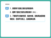 【新教材新课标】浙教版数学八年级上册2.8《直角三角形全等的判定》教学课件