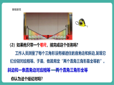 【新教材新课标】浙教版数学八年级上册2.8《直角三角形全等的判定》教学课件