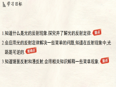沪粤版物理（2024）八年级上册 3.2 光的反射定律 课件 (2)