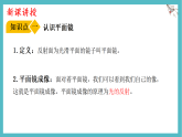 沪粤版物理（2024）八年级上册 3.3 平面镜成像特点 课件