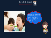 人教鄂教版小学科学三年级上册 第四单元 4.13《消化器官》课件（教学课件）