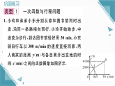 2025年新北师大版初中数学八年级上册第四章专题  次函数的实际应用习题课课件（含答案解析）
