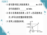 2025年新北师大版初中数学八年级上册第四章专题  次函数的实际应用习题课课件（含答案解析）