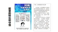 人教版(2024)九年级全册(2024)第十四章 内能的利用第1节 能量的转化与守恒教学演示课件ppt