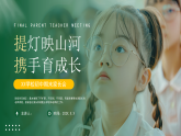 綠色簡約期末家長會課件