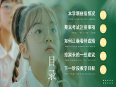 綠色簡約期末家長會課件