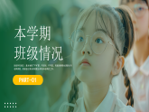 綠色簡約期末家長會課件
