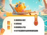 橙色卡通風(fēng)夏季防暑降溫知識(shí)課件