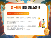 橙色卡通風(fēng)夏季防暑降溫知識(shí)課件