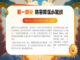 橙色卡通風(fēng)夏季防暑降溫知識(shí)課件
