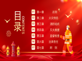 紅色簡約風消防法培訓課件課件