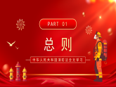 紅色簡約風消防法培訓課件課件