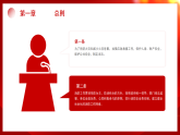 紅色簡約風消防法培訓課件課件