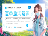 藍色卡通風(fēng)夏季腹瀉常識知識課件