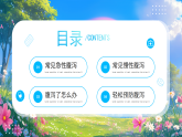 藍色卡通風(fēng)夏季腹瀉常識知識課件
