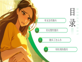 綠色卡通插畫風(fēng)夏季腹瀉預(yù)防 課件