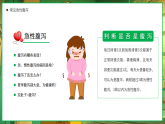 綠色卡通插畫風(fēng)夏季腹瀉預(yù)防 課件