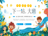 幼兒園中班第二學(xué)期期末家長會課件