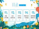 幼兒園中班第二學(xué)期期末家長會課件