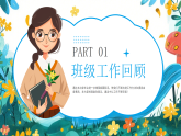 幼兒園中班第二學(xué)期期末家長會課件