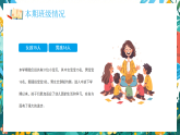 幼兒園中班第二學(xué)期期末家長會課件